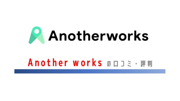 Another worksタイトル